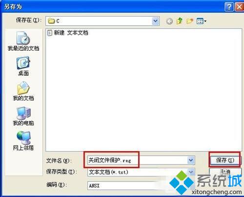 纯净版xp系统关闭Windows文件保护的两种方法