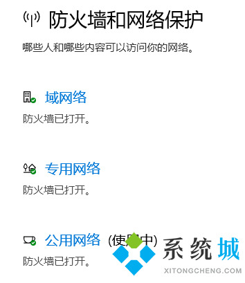 教你win10防火墙怎么关闭 win10防火墙的关闭方法介绍