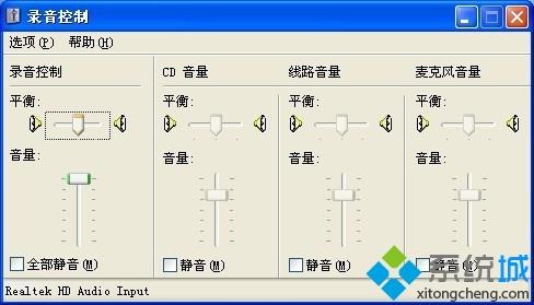 xp系统怎么关闭麦克风_winxp电脑自带麦克风关闭方法