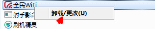 win10系统怎样彻底卸载腾讯全民wifi驱动