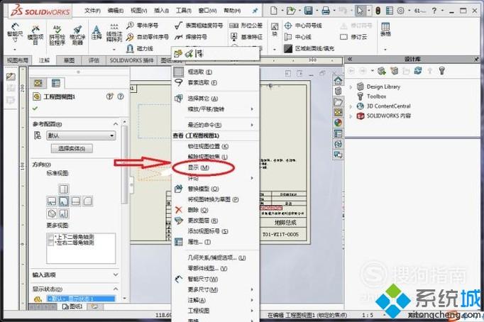 win10系统下soildworks改零件名后图纸不显示怎么办