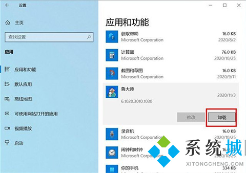 win10卸载软件在哪里 win10如何卸载软件