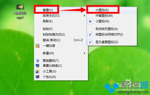 win7系统图标太小了怎么变大？win7系统将图标变大的设置方法