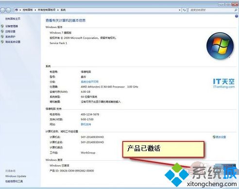 win7出现产品id不可用怎么激活？win7系统出现产品id不可用的激活方法