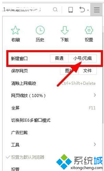 360浏览器的无痕模式如何打开？win7打开360浏览器无痕浏览的方法