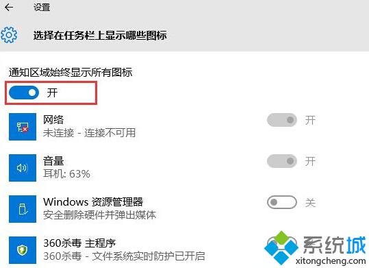 Windows10系统下让软件图标始终显示在右下角的方法