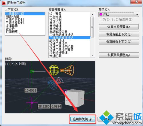 win10下怎样设置AutoCAD2010中三维自动捕捉标记框颜色