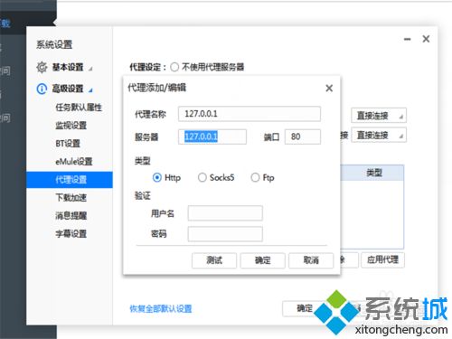 win10迅雷下载任务错误怎么办|win10迅雷下载任务错误的解决方法