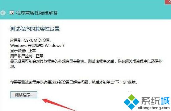 Windows10系统怎样进行兼容性测试