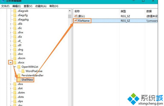 Win10系统右键新建没有Word、Excel、PPT选项如何解决