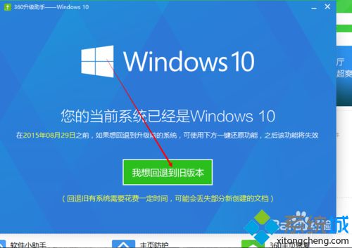 怎么使用360将win10系统还原到以前的系统版本【图文教程】