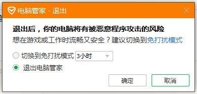 win7系统下如何卸载腾讯电脑管家的游戏加速