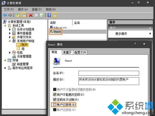 win10系统修改guest账户密码的详细方法