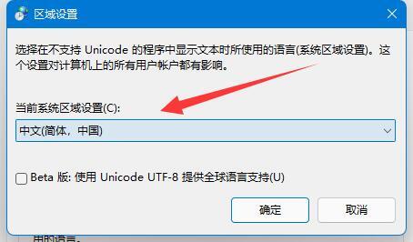 Win11记事本乱码怎么办 win11系统区域修改方法