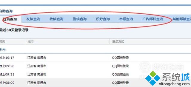 windowsxp系统下如何查询QQ邮箱登录记录