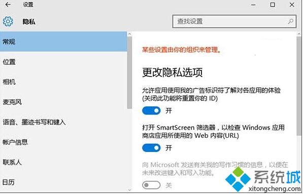 Windows10提示“某些设置由你的组织来管理”如何解决