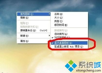 xp桌面图标有蓝底怎么去除？xp桌面图标有蓝底的去除方法