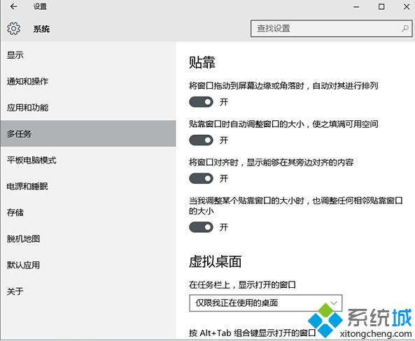 Windows10系统的窗口“贴靠”功能如何关闭