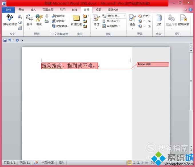 win10系统下给word2010添加批注的方法