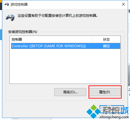 win10系统如何校准和设置游戏手柄？windows10校准和设置游戏手柄的方法