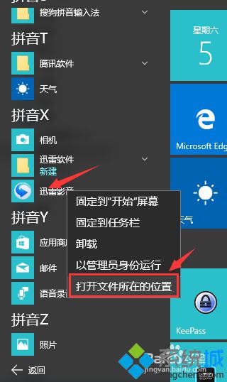 win10系统如何删除迅雷影音片库