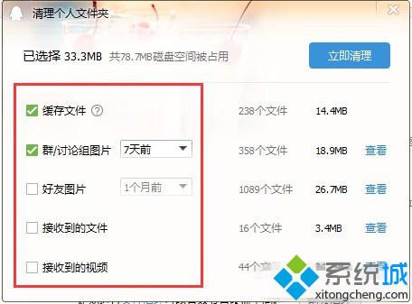 Windows10系统清理QQ缓存文件图文教程