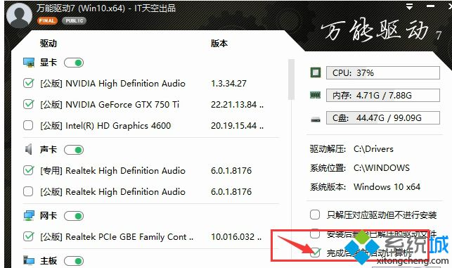 Win10专业版怎么查看网卡属性和万能网卡【图文】