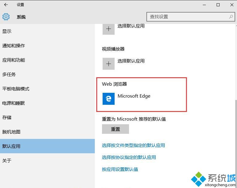 Win10系统提示“已重置你的默认浏览器”的处理方法