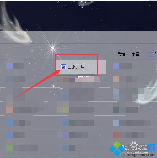 win10系统下在百度首页添加自定义导航的方法