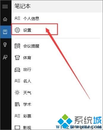 Win10系统让小娜只听一个人指挥的设置方法