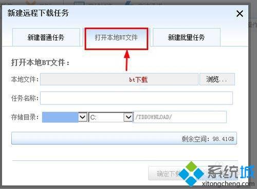 xp系统下使用迅雷远程下载功能的方法