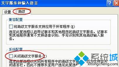 绿茶XP系统输入法无法切换如何解决