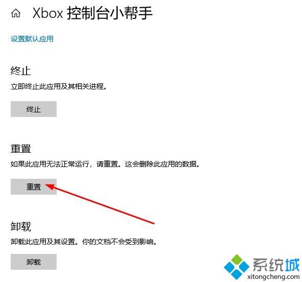 win10 xbox控制台打不开怎么回事_win10无法打开xbox控制台解决教程