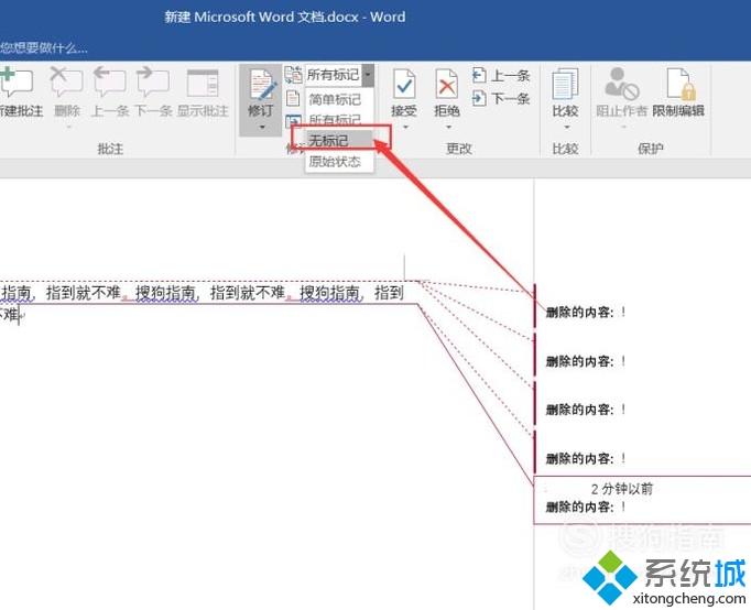 win10系统如何删除word文档的修订记录