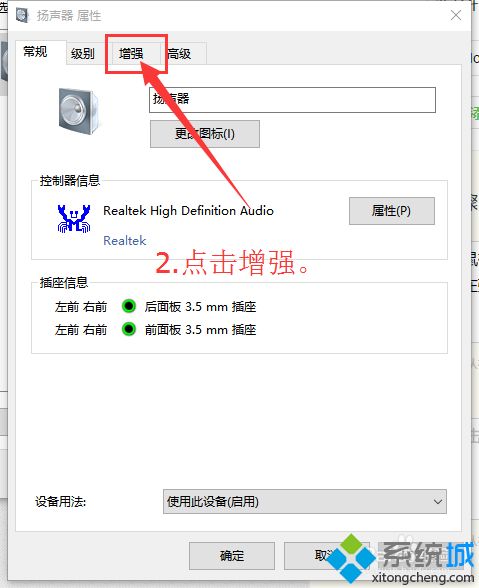 不安装软件增强win10电脑音效的小技巧