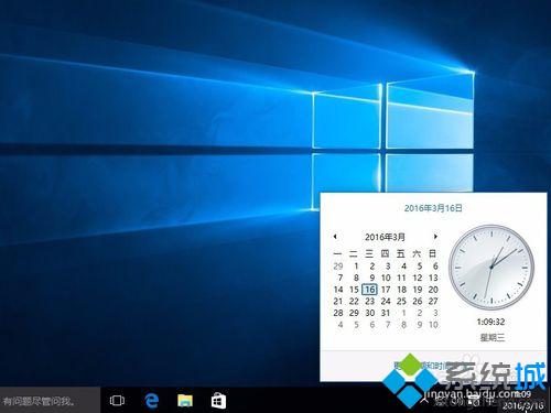 Win10下怎样把时间显示方式设置成传统钟表样式