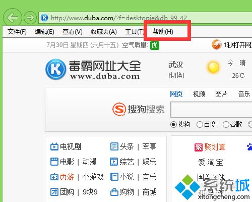 win10系统如何更改、锁定ie浏览器主页