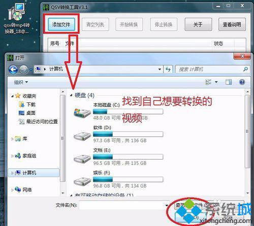 win10系统下如何将爱奇艺qsv视频改为通用视频