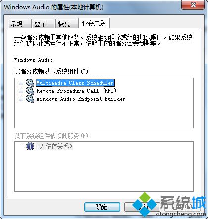 win7启动windows audio提示错误1068的解决方法