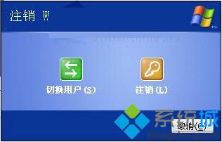 Windows xp系统如何修改关机界面