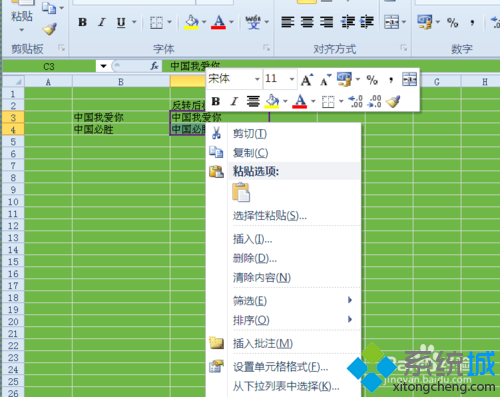 windows10系统下excel2010怎样将文字反转