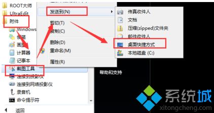 windows下截图快捷方式是什么_win7电脑怎么设置截图快捷方式图文步骤