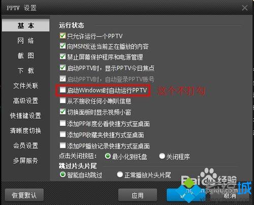 win10系统下如何禁用PPTV后台自动联网程序