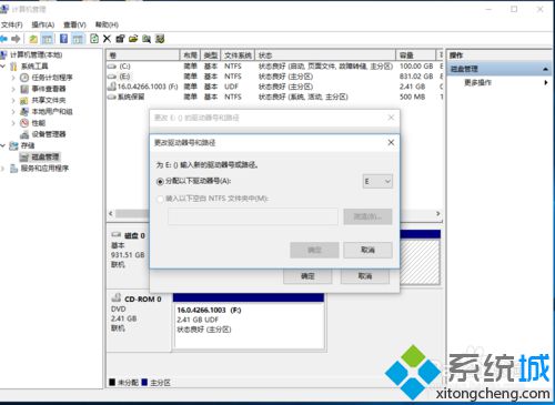 Windows10系统更改驱动器盘符的详细步骤