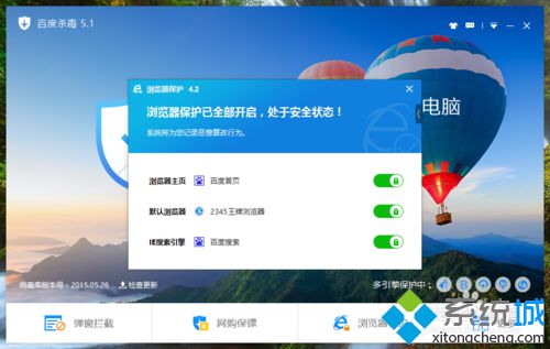 win10系统下百度杀毒怎么设置浏览器保护