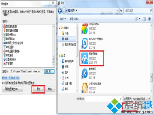 win10系统安装了百度云管家还提示安装怎么办