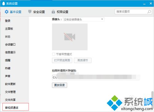 xp系统怎样更改QQ视频拍照的照片存储位置