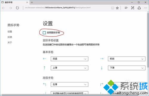 win10 Edge浏览器鼠标手势功能如何开启