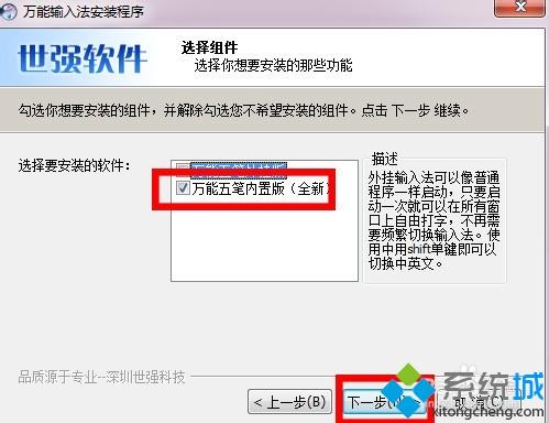 win7系统安装“万能五笔”输入法的方法