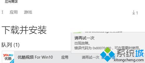 Win10安装应用提示错误0x80070490的两种解决方案